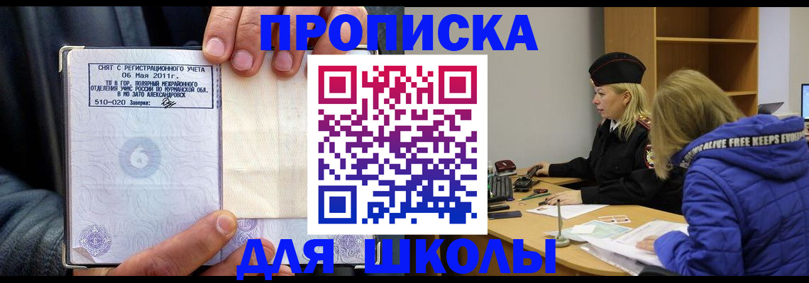 купить прописку в Николаевске-на-Амуре