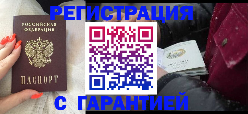 прописка в Николаевске-на-Амуре