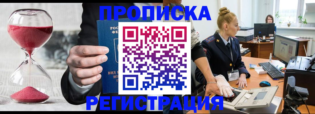 прописка гарантия в Николаевске-на-Амуре